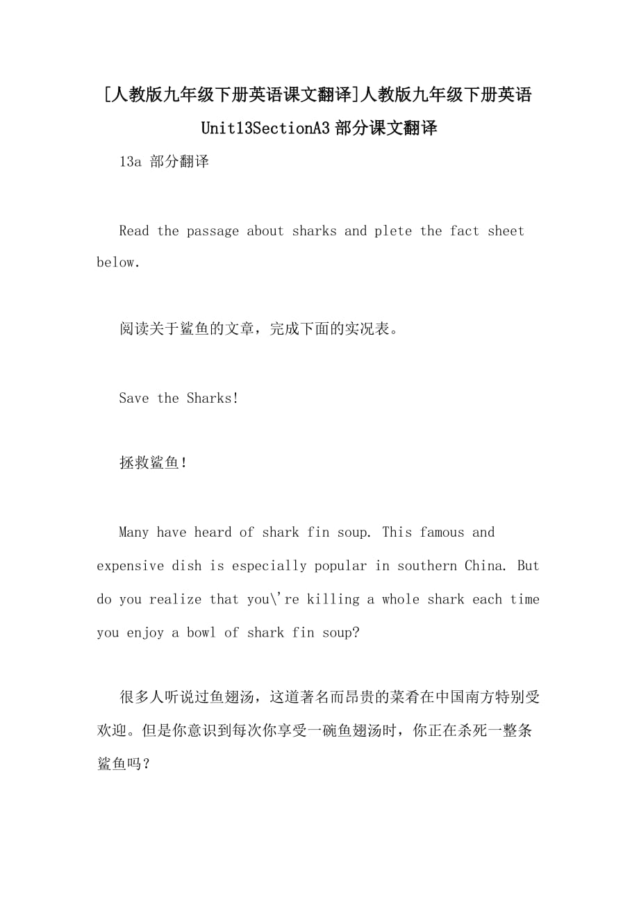 [人教版九年级下册英语课文翻译]人教版九年级下册英语Unit13SectionA3部分课文翻译_第1页