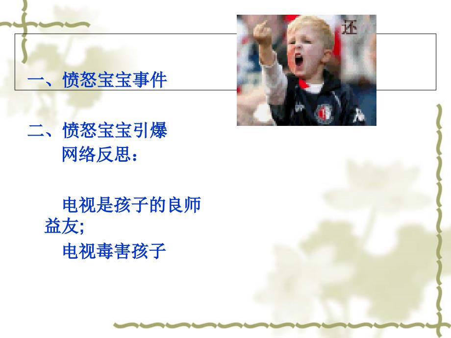 童年的消逝课件_第1页