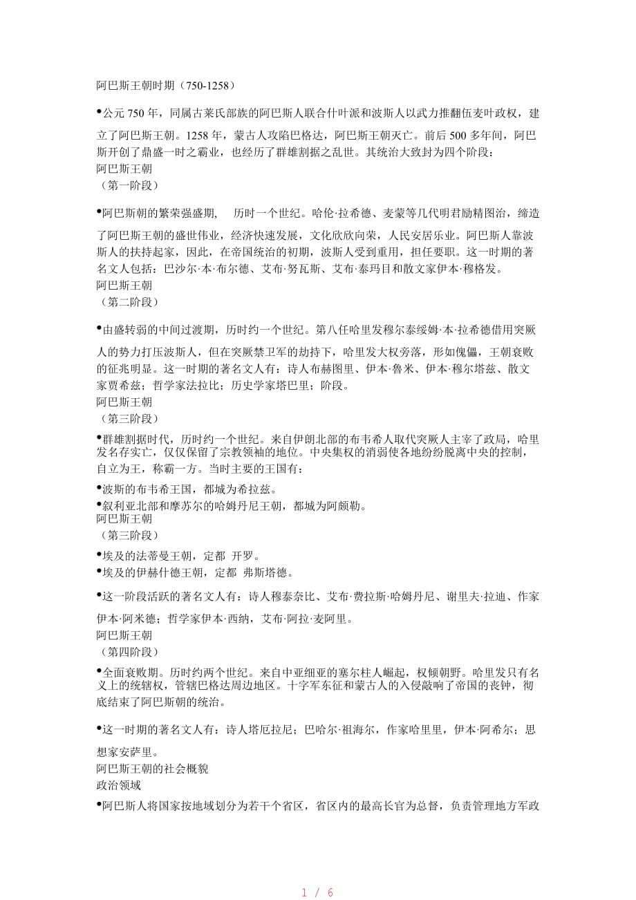 阿巴斯王朝时期[学习]_第1页