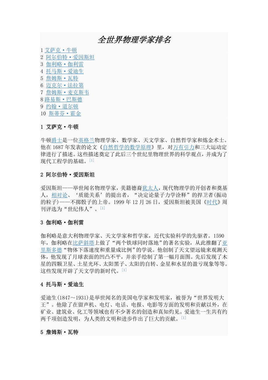 全世界物理学家排名._第1页