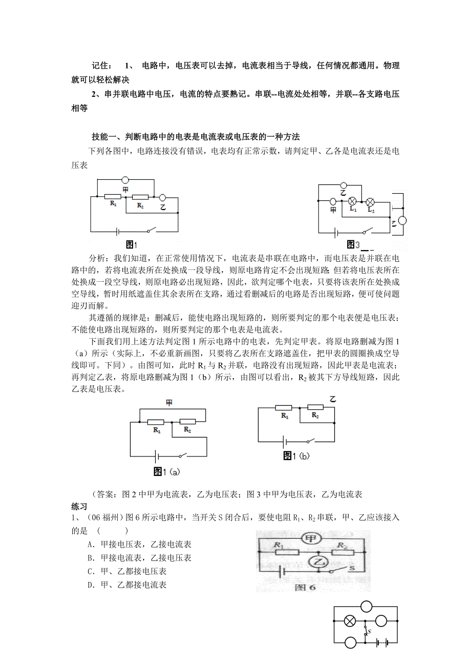 初中物理电流表与电压表问题._第1页