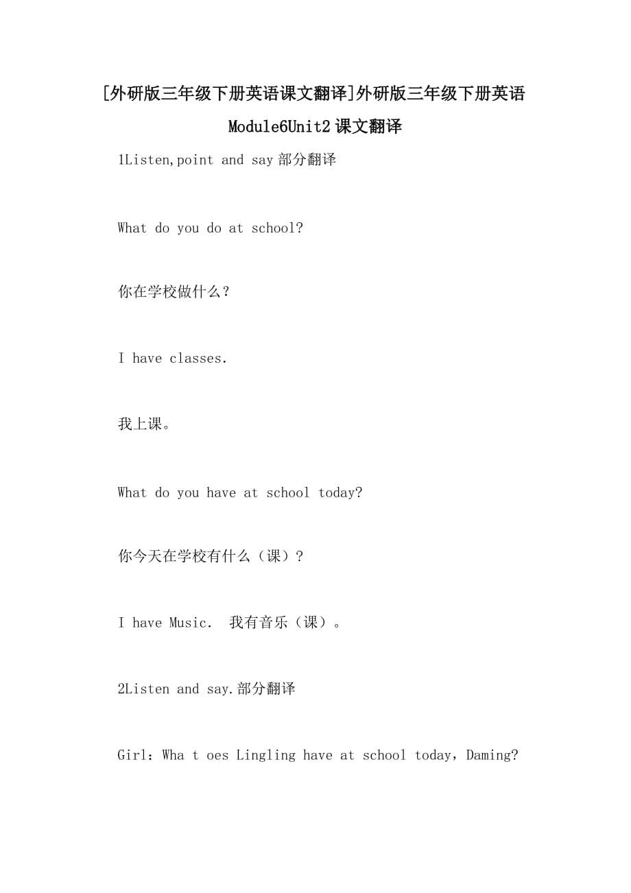 [外研版三年级下册英语课文翻译]外研版三年级下册英语Module6Unit2课文翻译_第1页