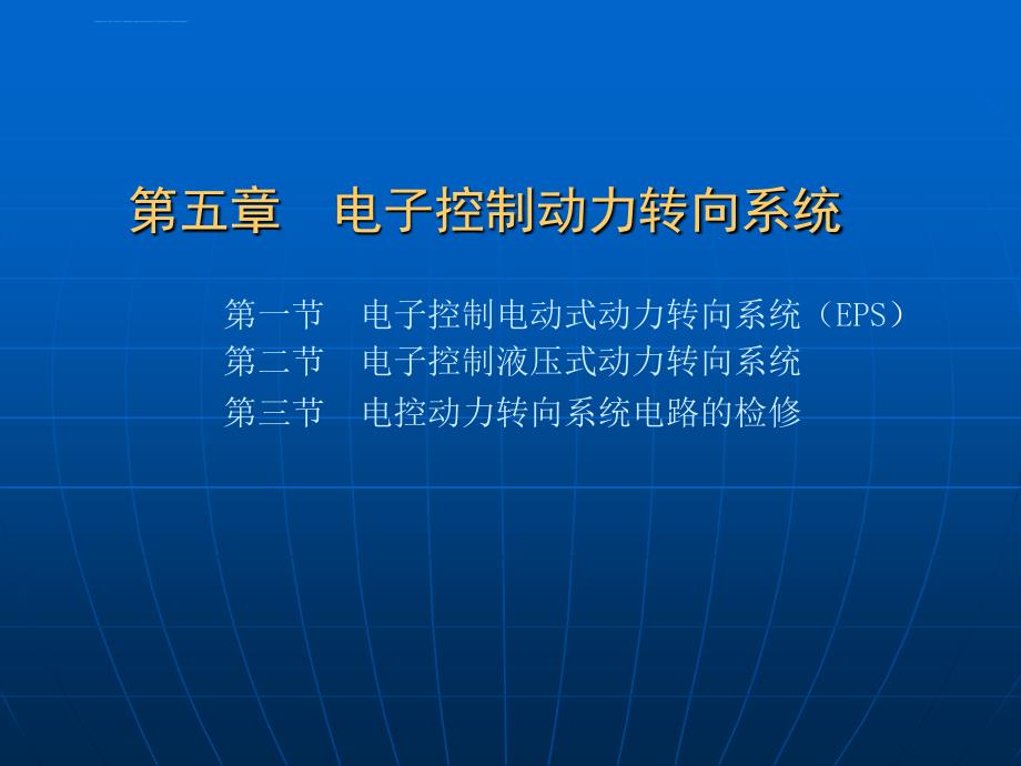 电动式动力转向系统简称EPS课件_第1页
