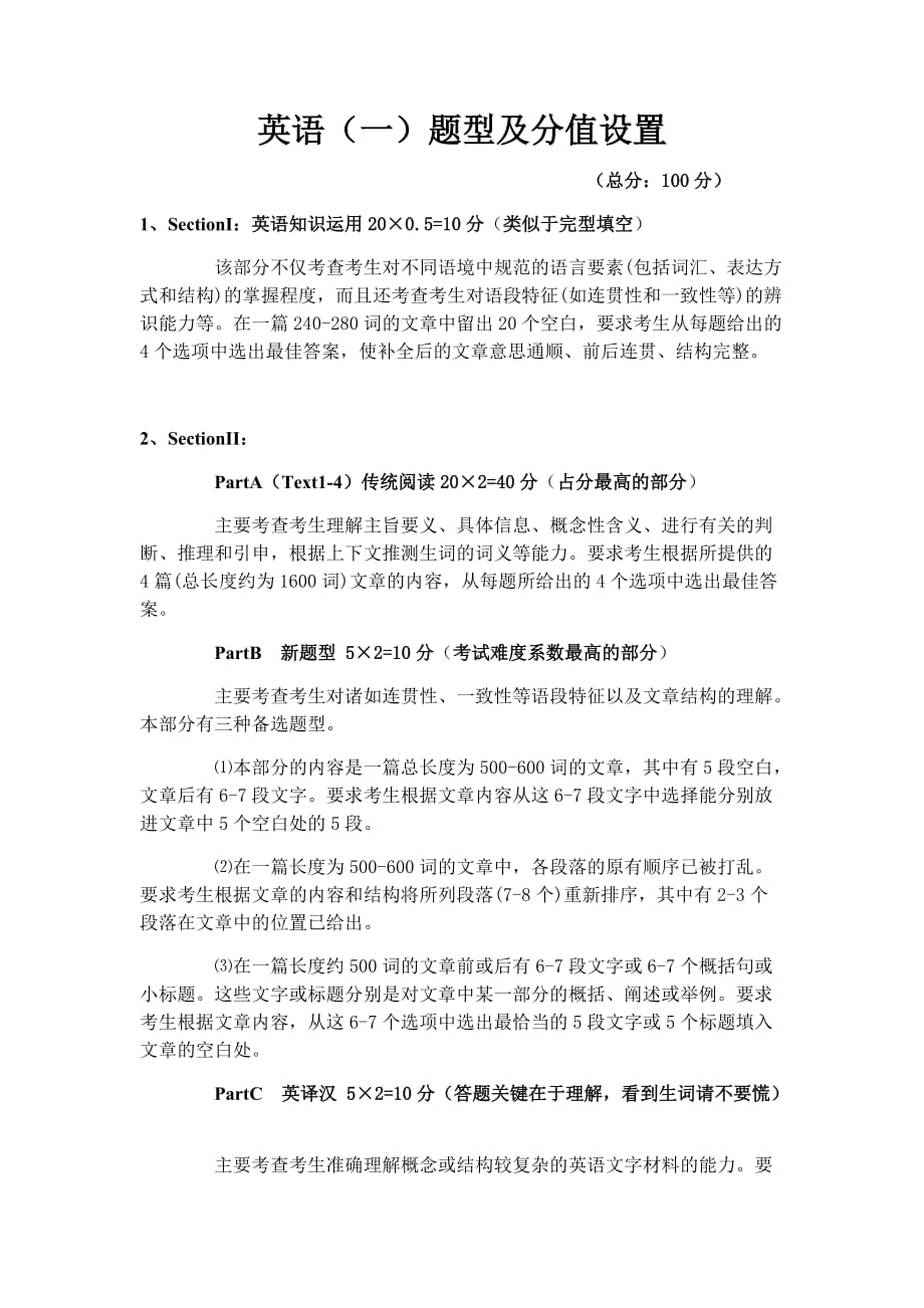 考研英语(一)题型及分值设置精品_第1页