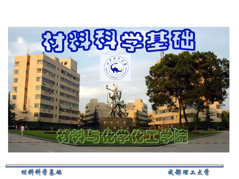 材料科学基础(上海交大)-第4章课件_第1页