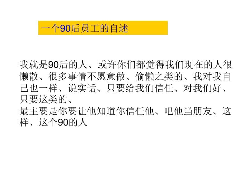 如何管理90后员工(最新-编写)_第1页
