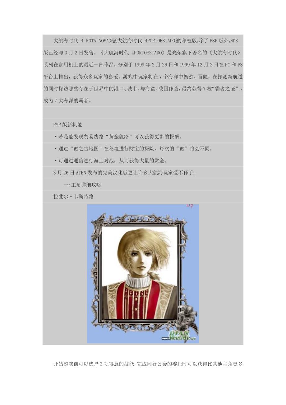 204编号psp《大航海时代4》攻略_第1页