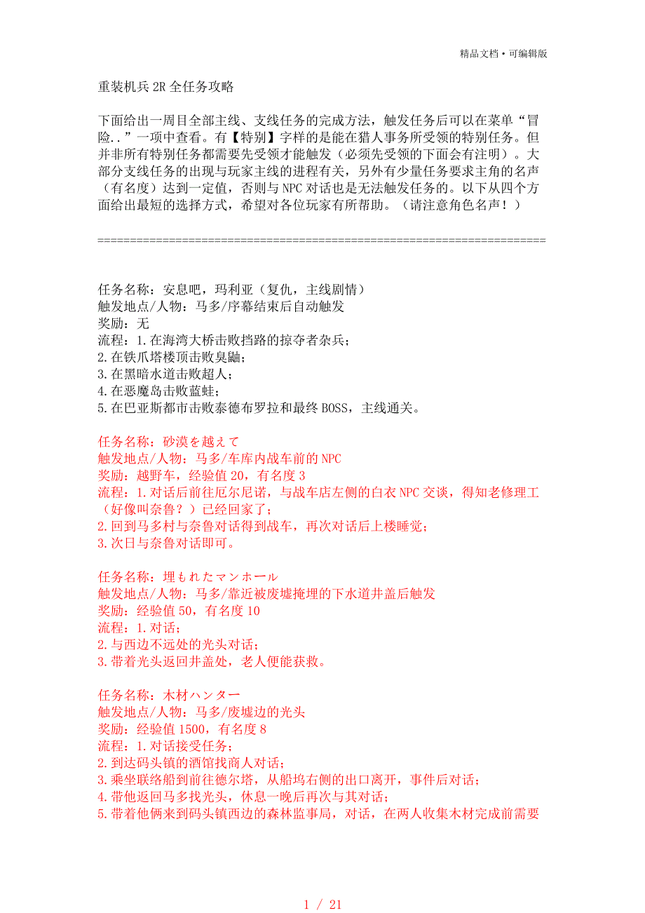NDS重装机兵2重制版全任务全密码秘籍(带世界地图版)[借鉴]_第1页