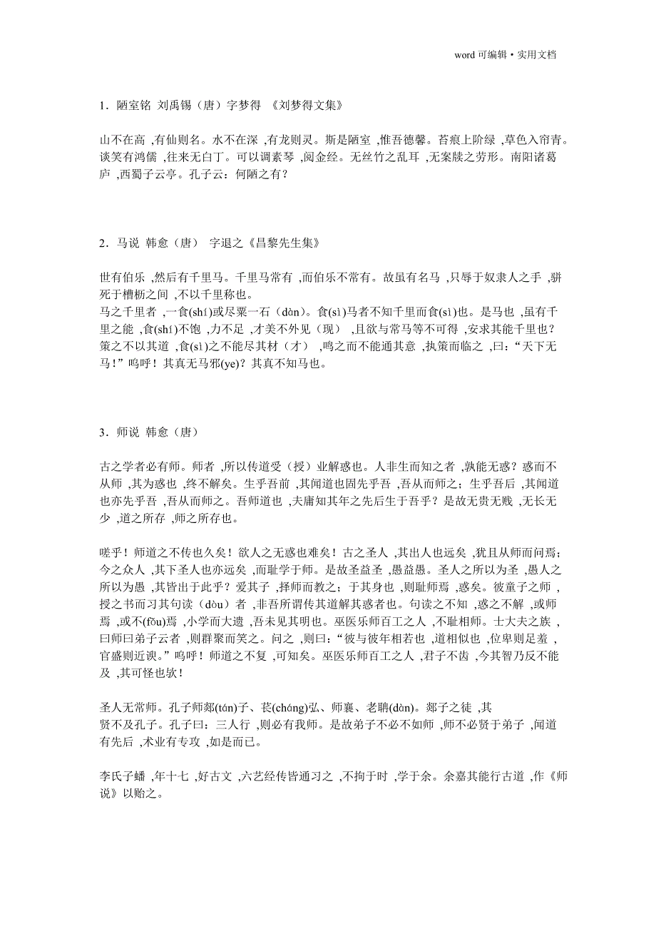 85篇经典古文(适合朗诵)[学习]_第1页