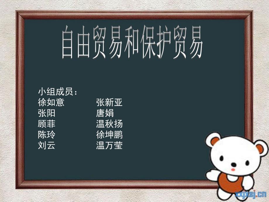 自由和保护贸易_第1页