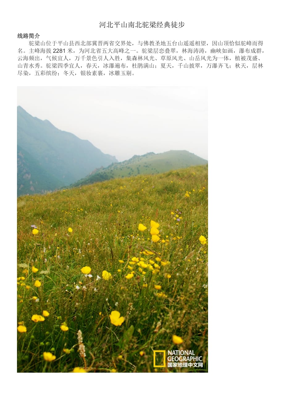 河北平山南北驼梁穿越_第1页