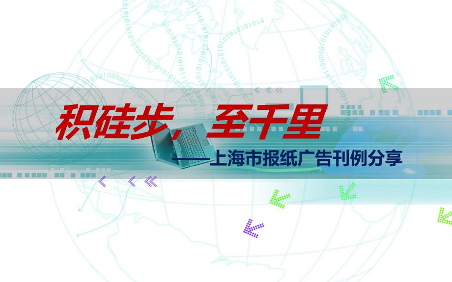 上海市报纸媒体分享XXXX0725_第1页