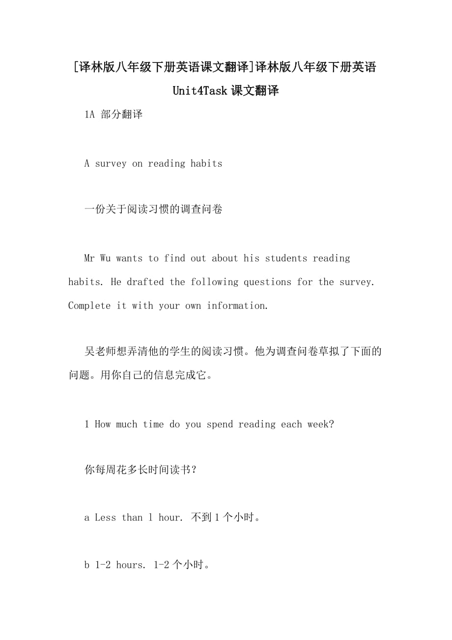 [译林版八年级下册英语课文翻译]译林版八年级下册英语Unit4Task课文翻译_第1页