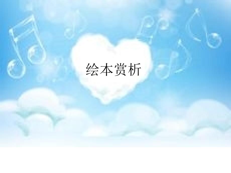 绘本《彩虹色的花》课件_第1页