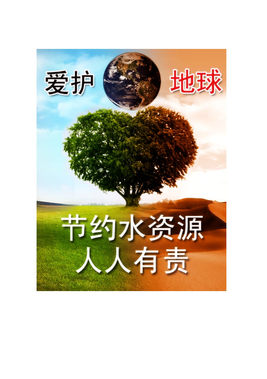 公益广告及文案_第1页