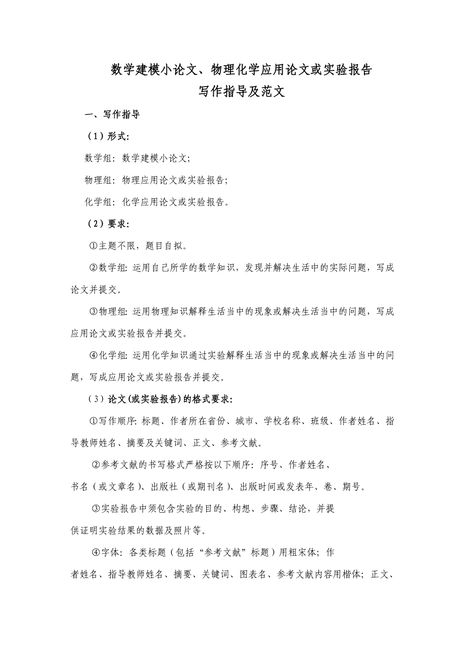 数学建模小论文_第1页