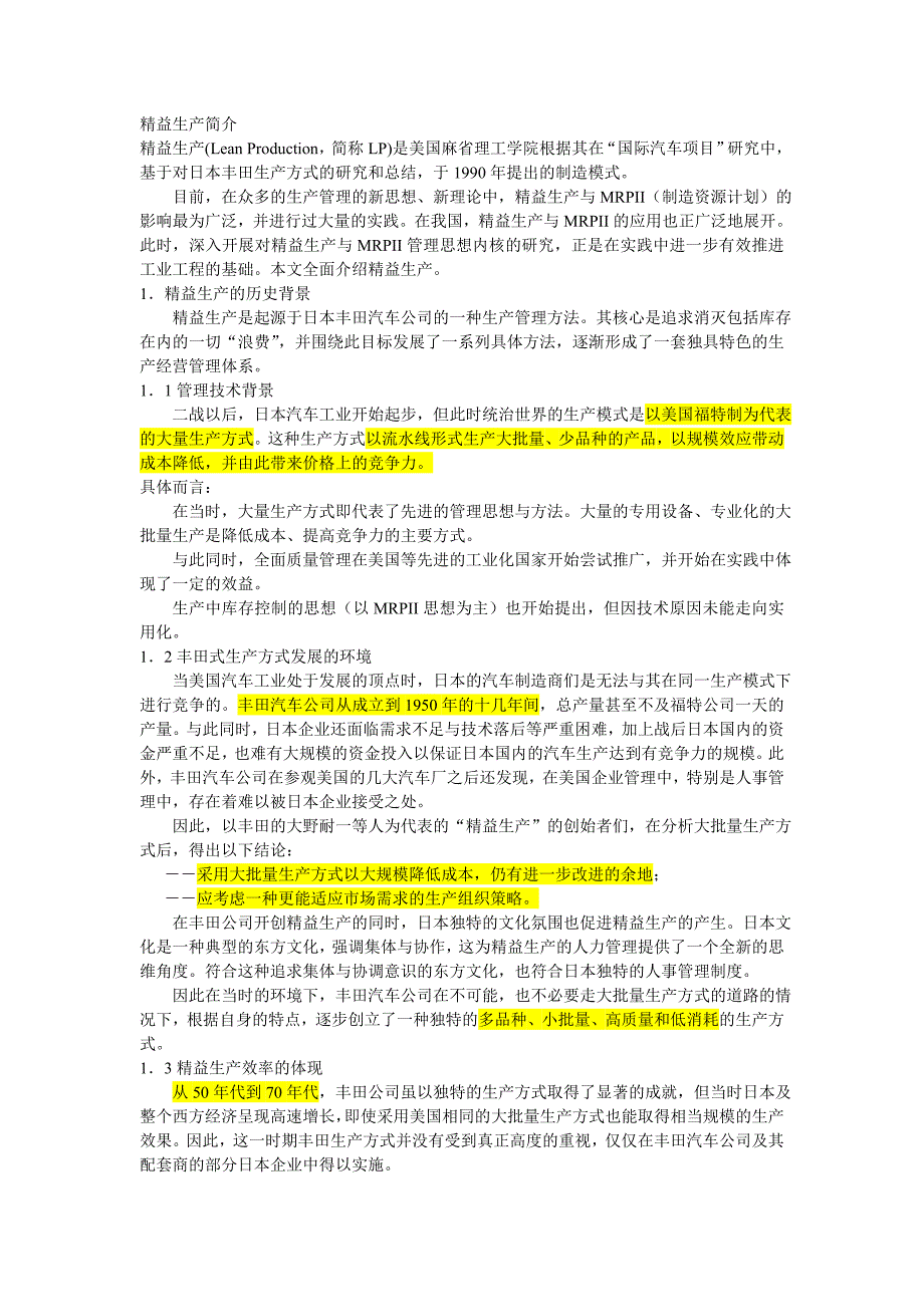 {精品}精益生产起源简介_第1页