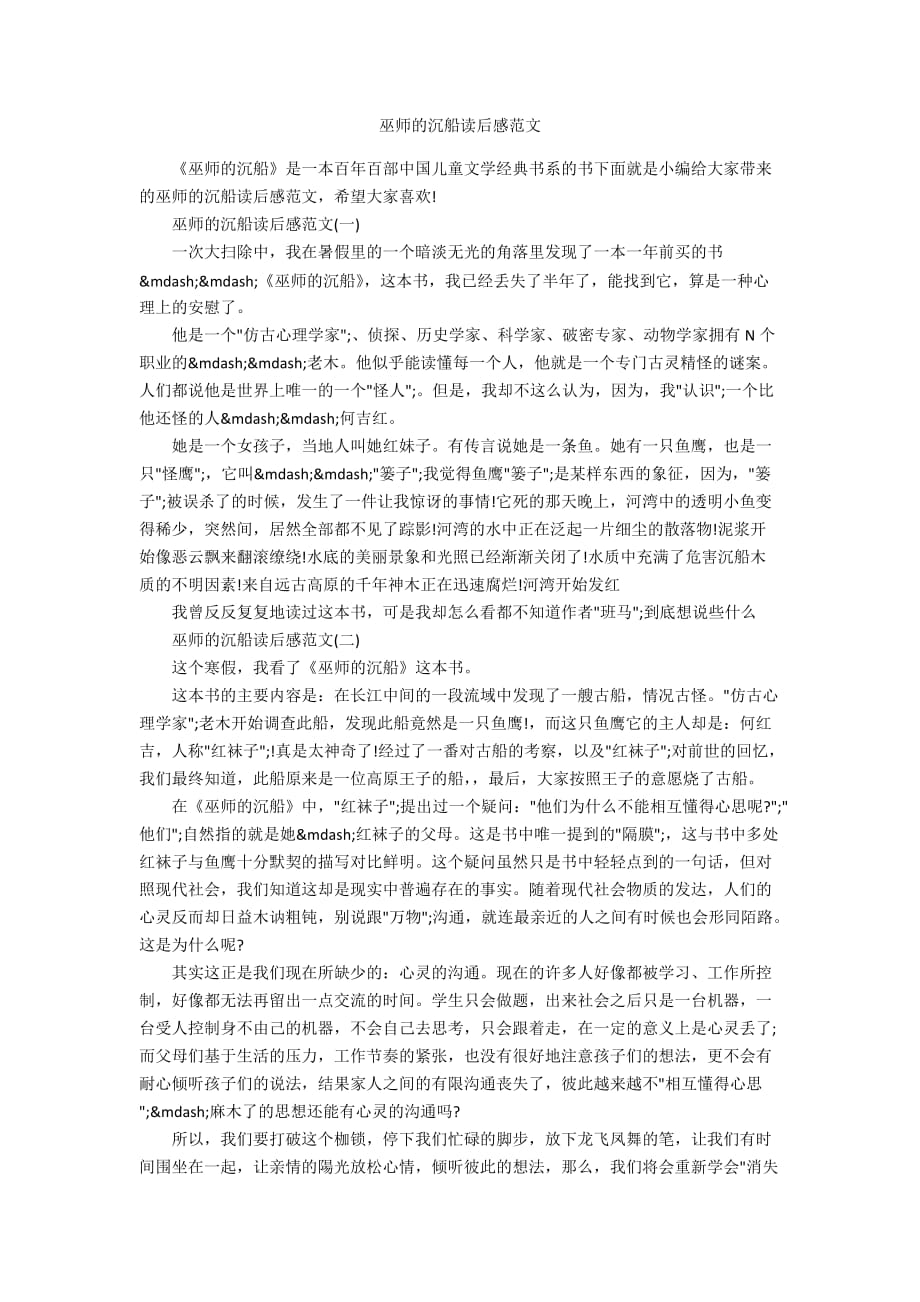 巫师的沉船读后感范文_第1页