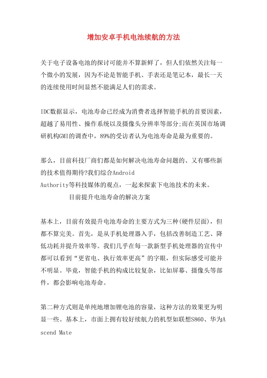增加安卓手机电池续航的方法_第1页