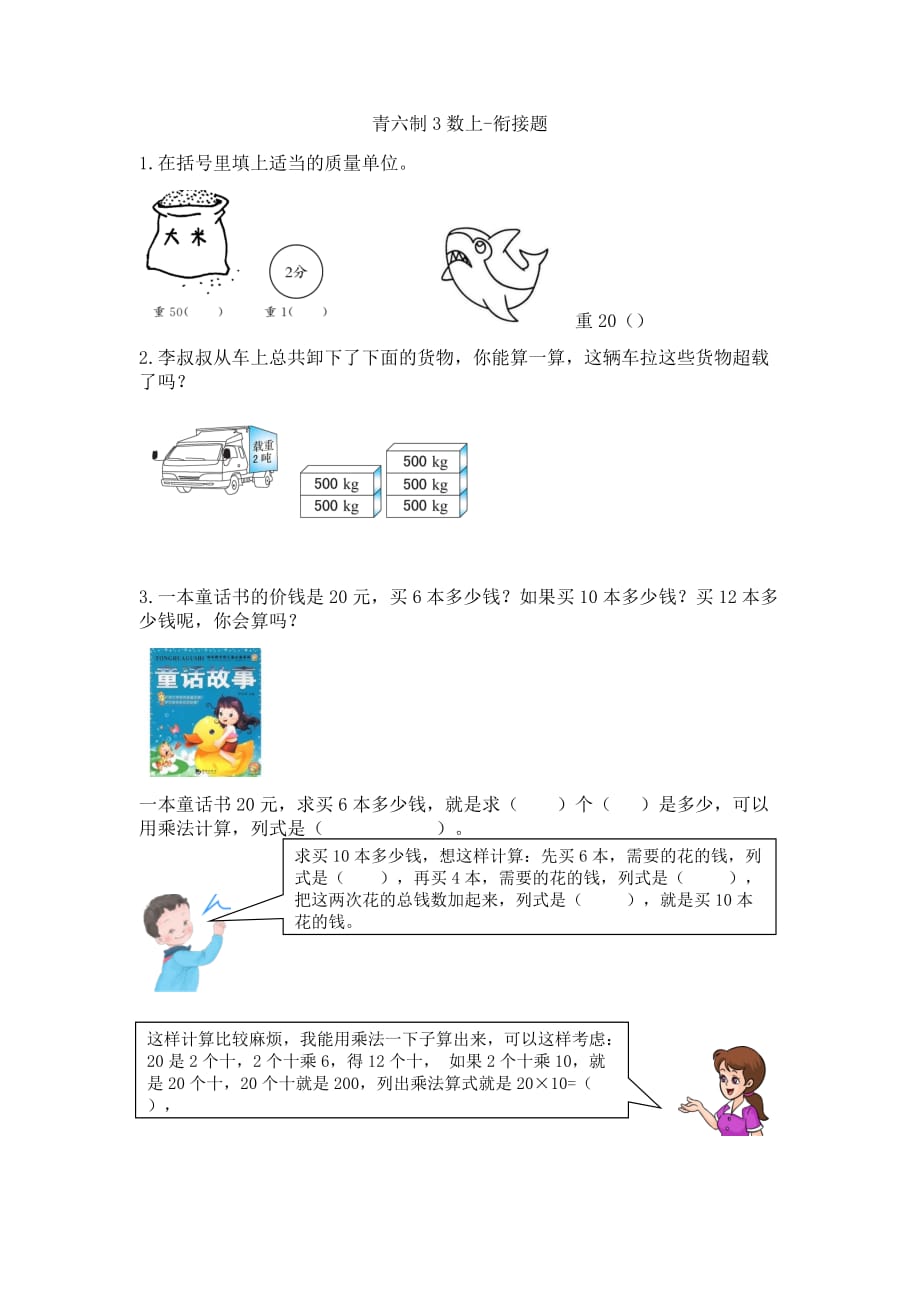 三年级上册数学试题 衔接题青岛版有答案_第1页