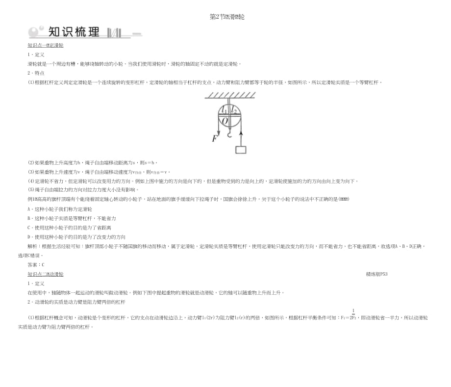 2020八年级物理下册第12章第2节滑轮考点手册_第1页