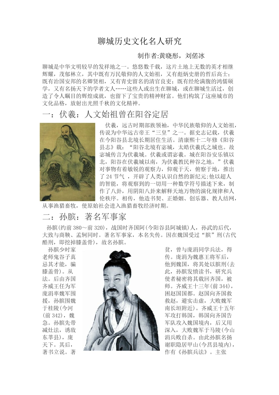 聊城历史文化名人研究_第1页