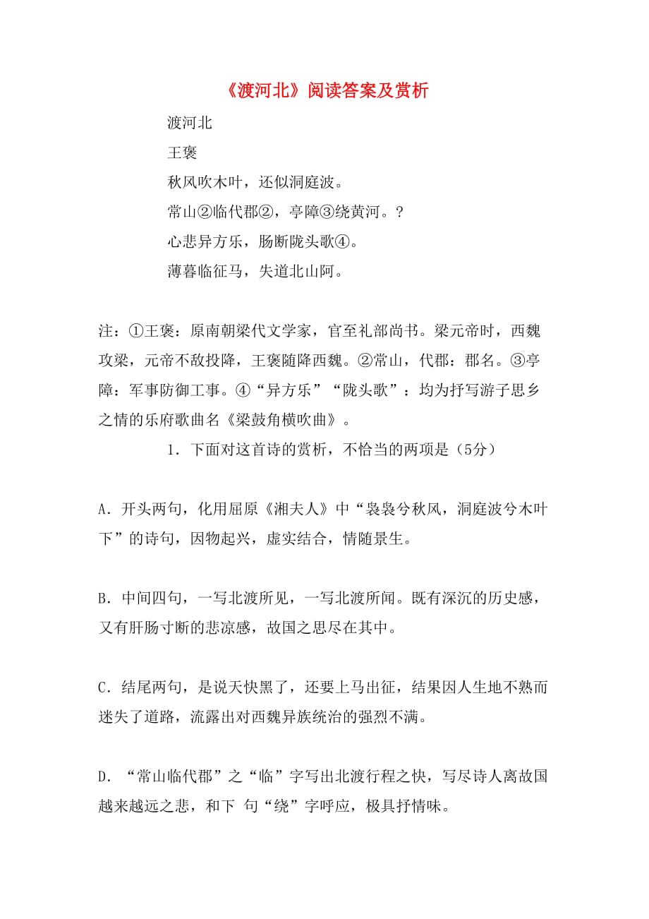 《渡河北》阅读答案及赏析_第1页