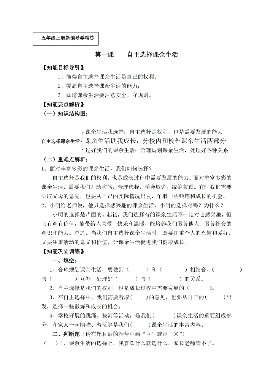 人教部编版五上道德与法治新编全册导学精练（含答案）_第1页