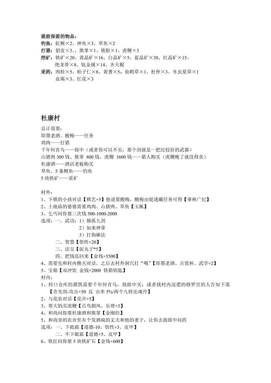 18730编号侠客风云传攻略_第1页
