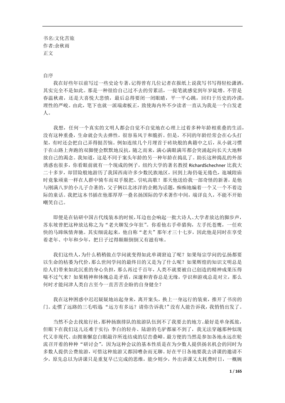 文化苦旅2020_第1页