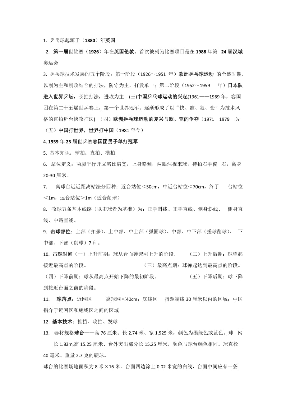 乒乓理论考_第1页