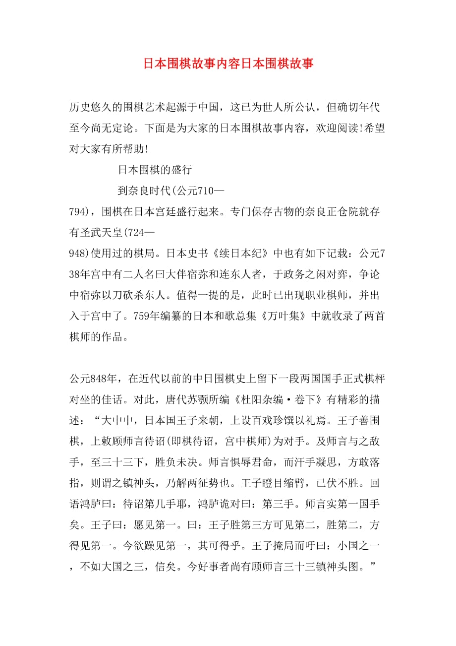 日本围棋故事内容日本围棋故事_第1页