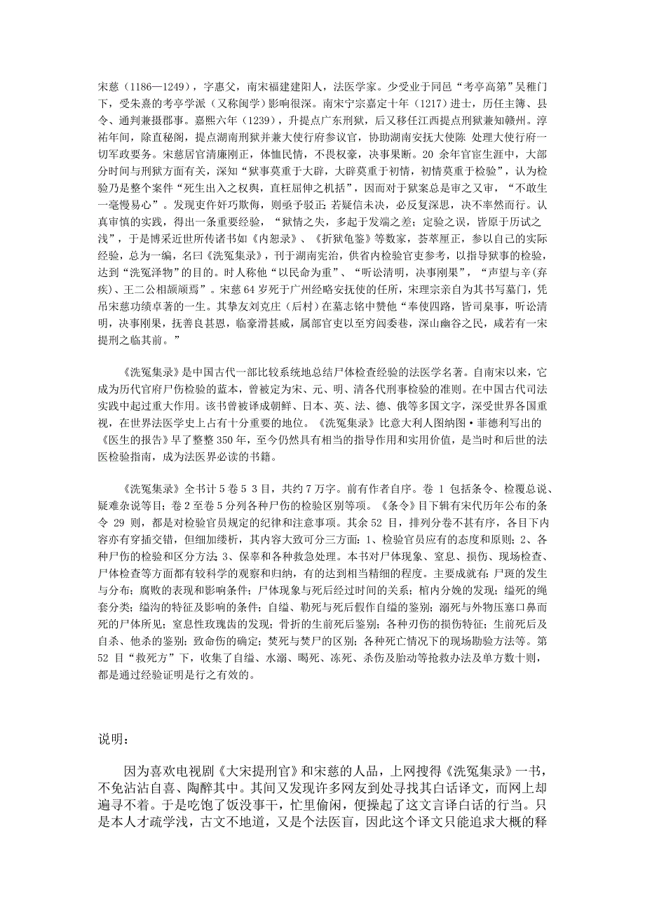 洗冤集录注.doc_第1页