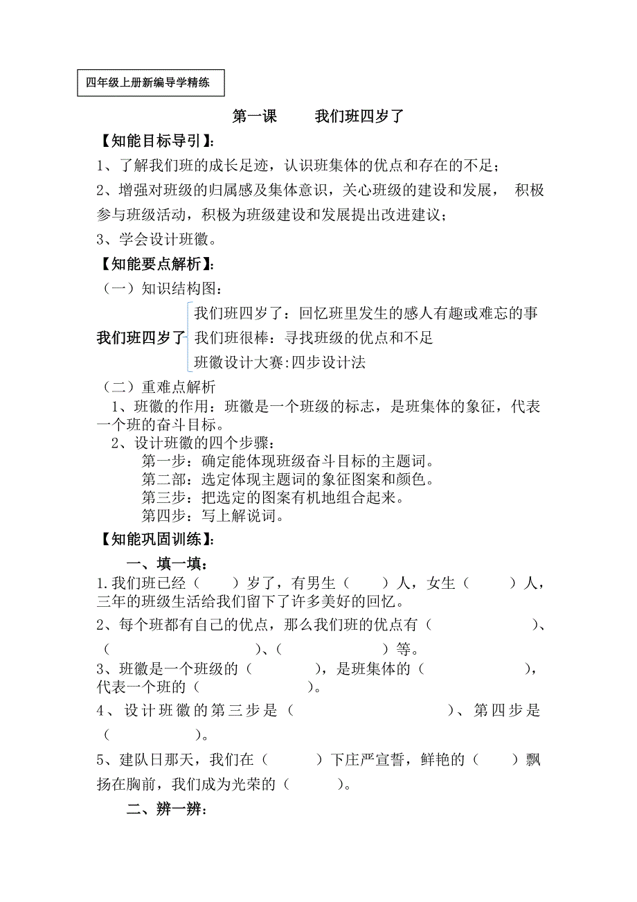 人教部编版四上道德与法治新编全册导学精练（含答案）_第1页