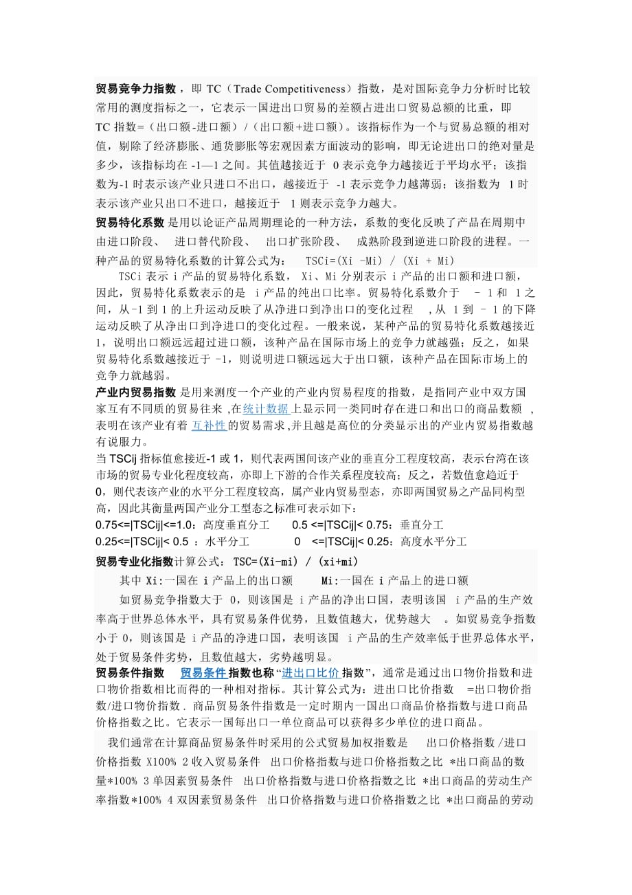 贸易竞争力指数_第1页
