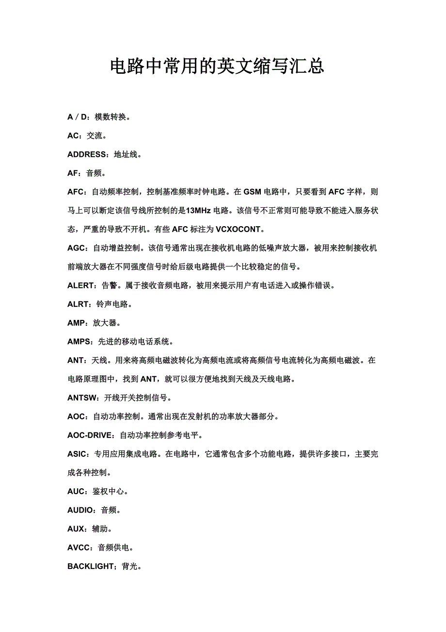 电路中常用的英文缩写汇总_第1页