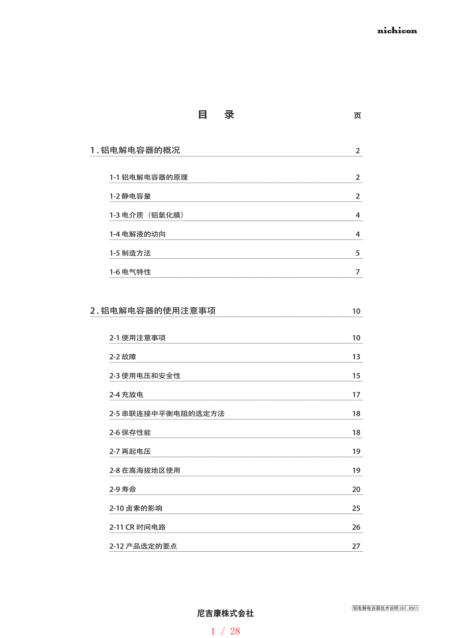 尼吉康电容器使用说明[借鉴]_第1页