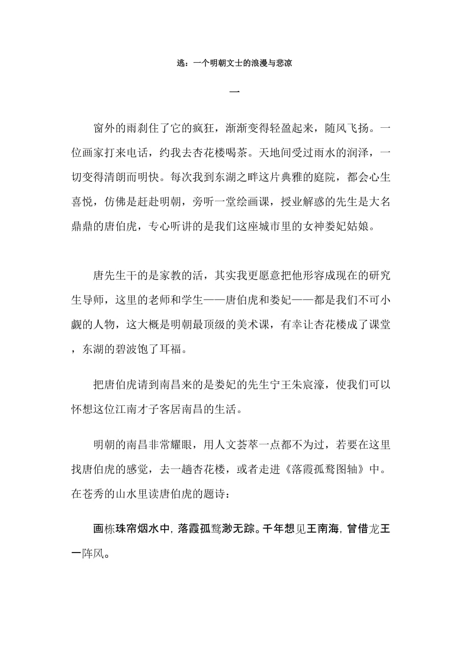 逃：一个明朝文士的浪漫与悲凉.doc_第1页