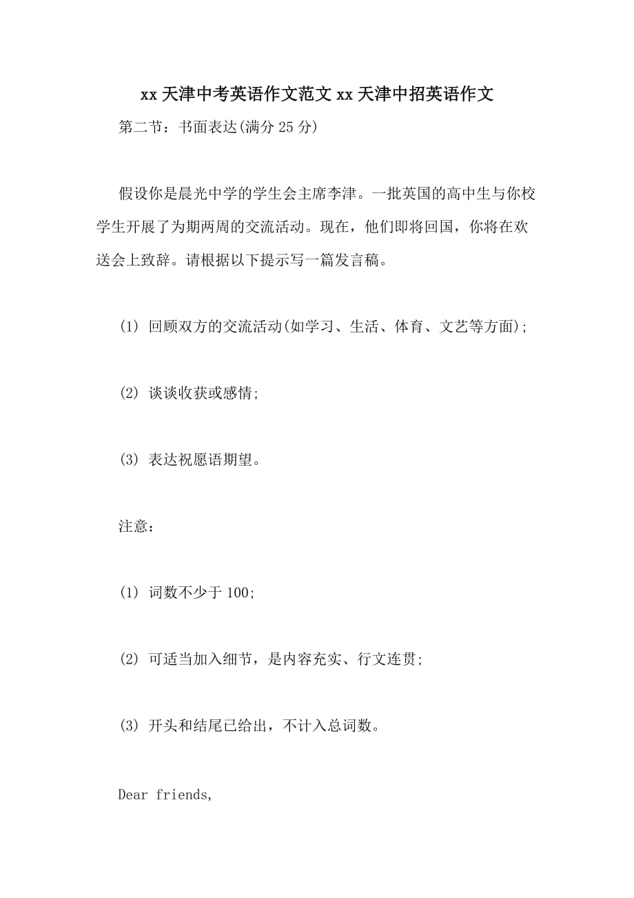 2020天津中考英语作文范文2020天津中招英语作文_第1页