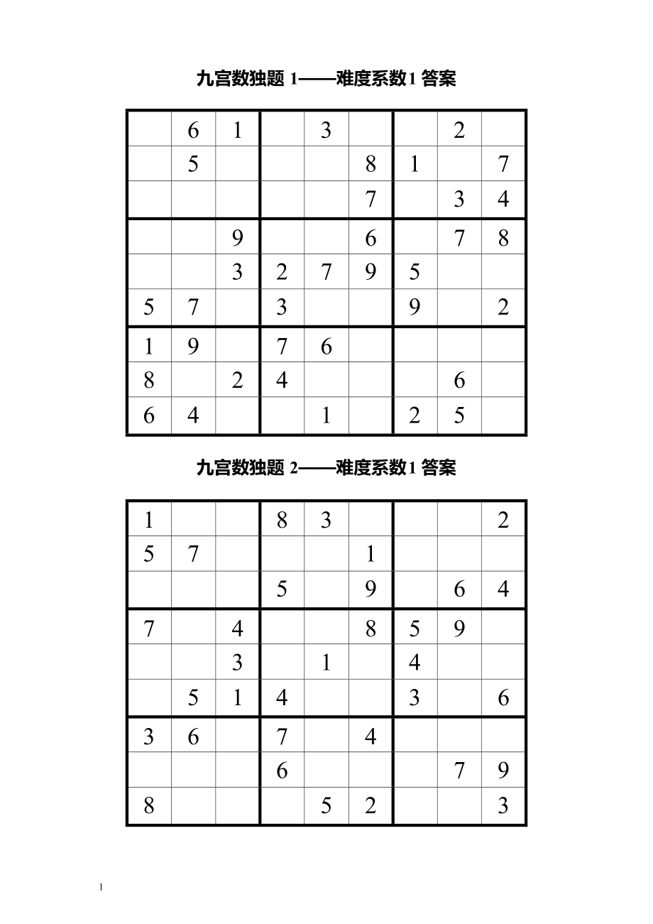 九宫格智力数独200题(题+答案)(最新编写修订)_第1页