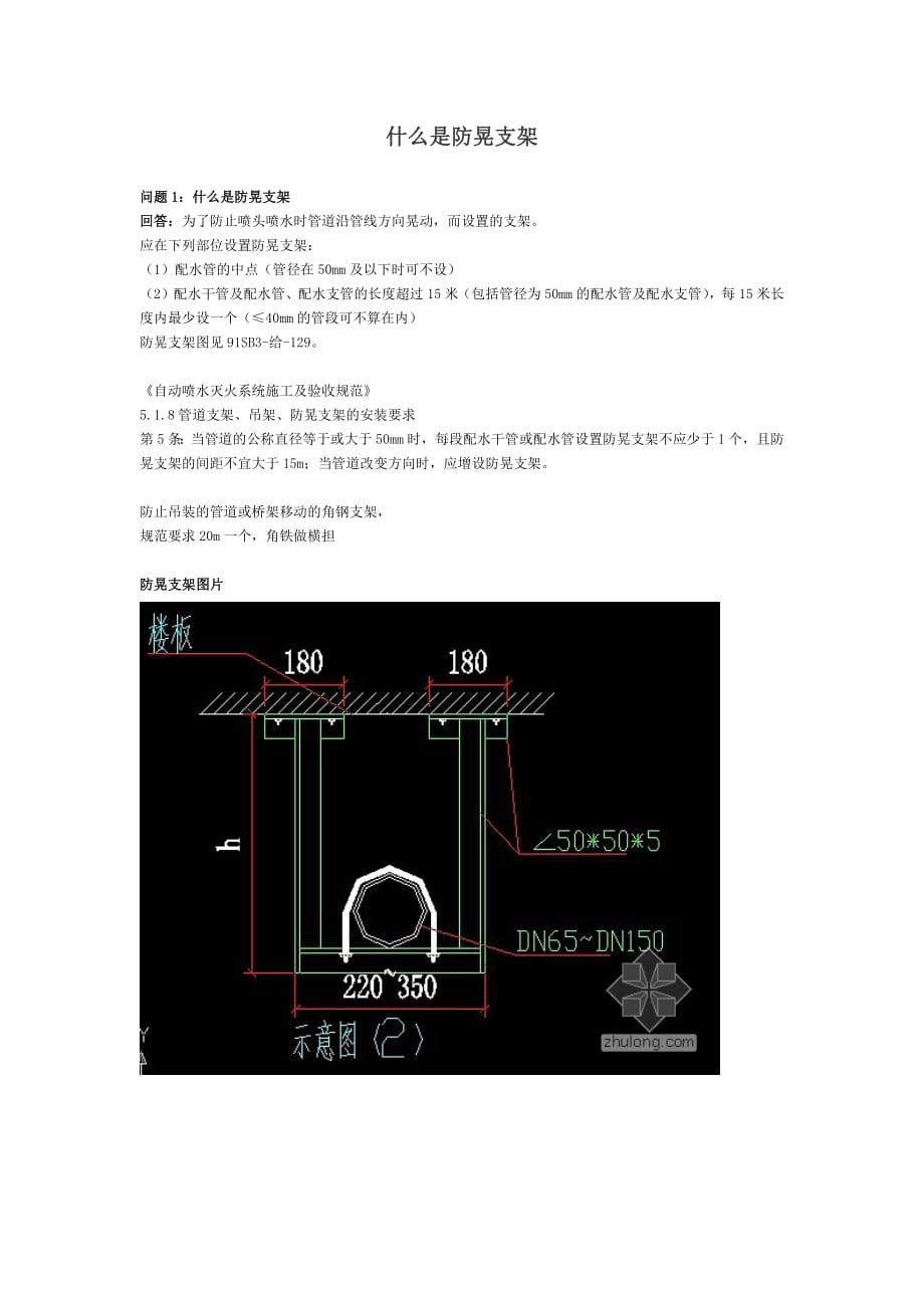 1344编号什么是防晃支架_第1页