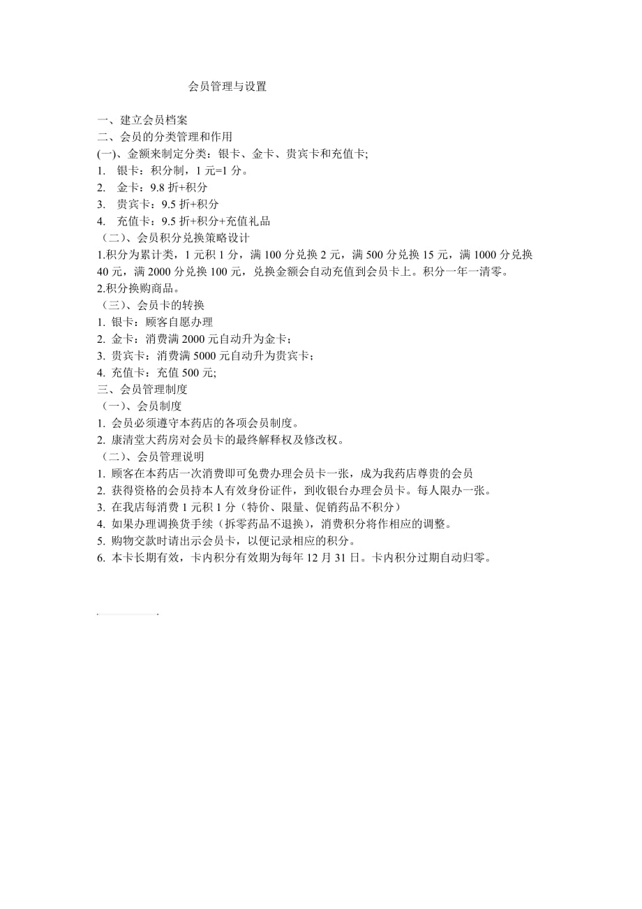 会员管理与设置_第1页