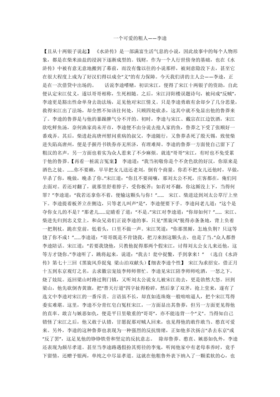 一个可爱的粗人——李逵_第1页