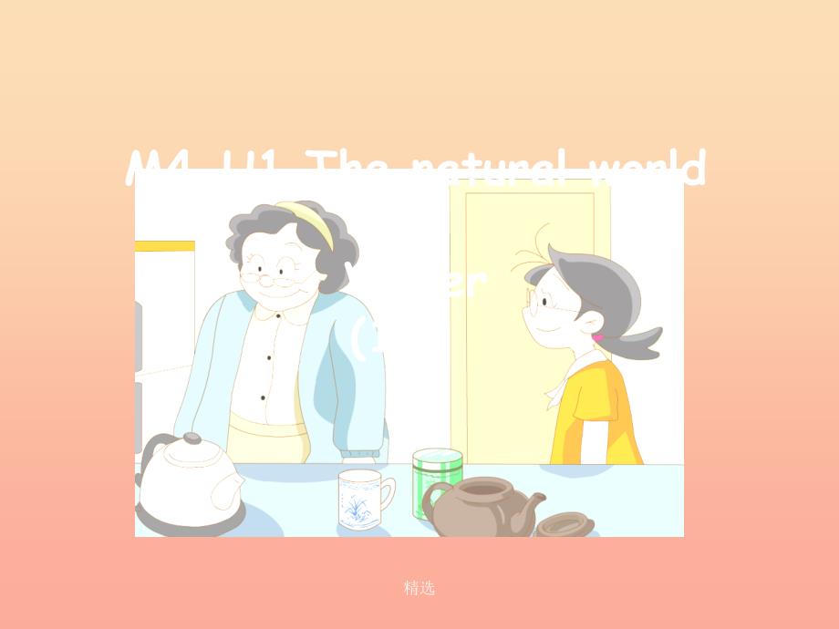 五年级英语上册Unit11Water课件1牛津上海版_第1页