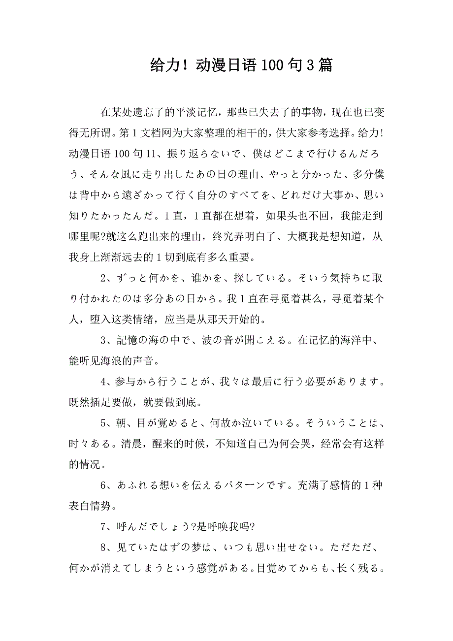 整理给力！动漫日语100句3篇_第1页