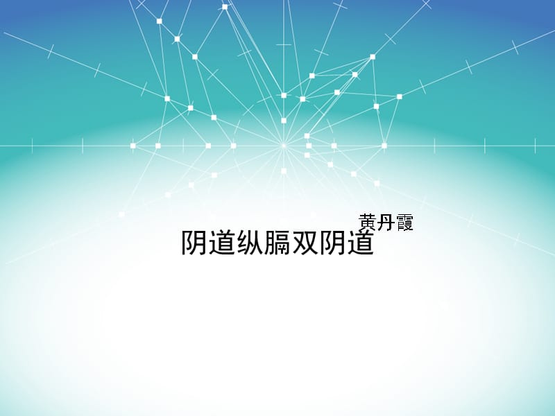 纵膈子宫PPT课件_第1页