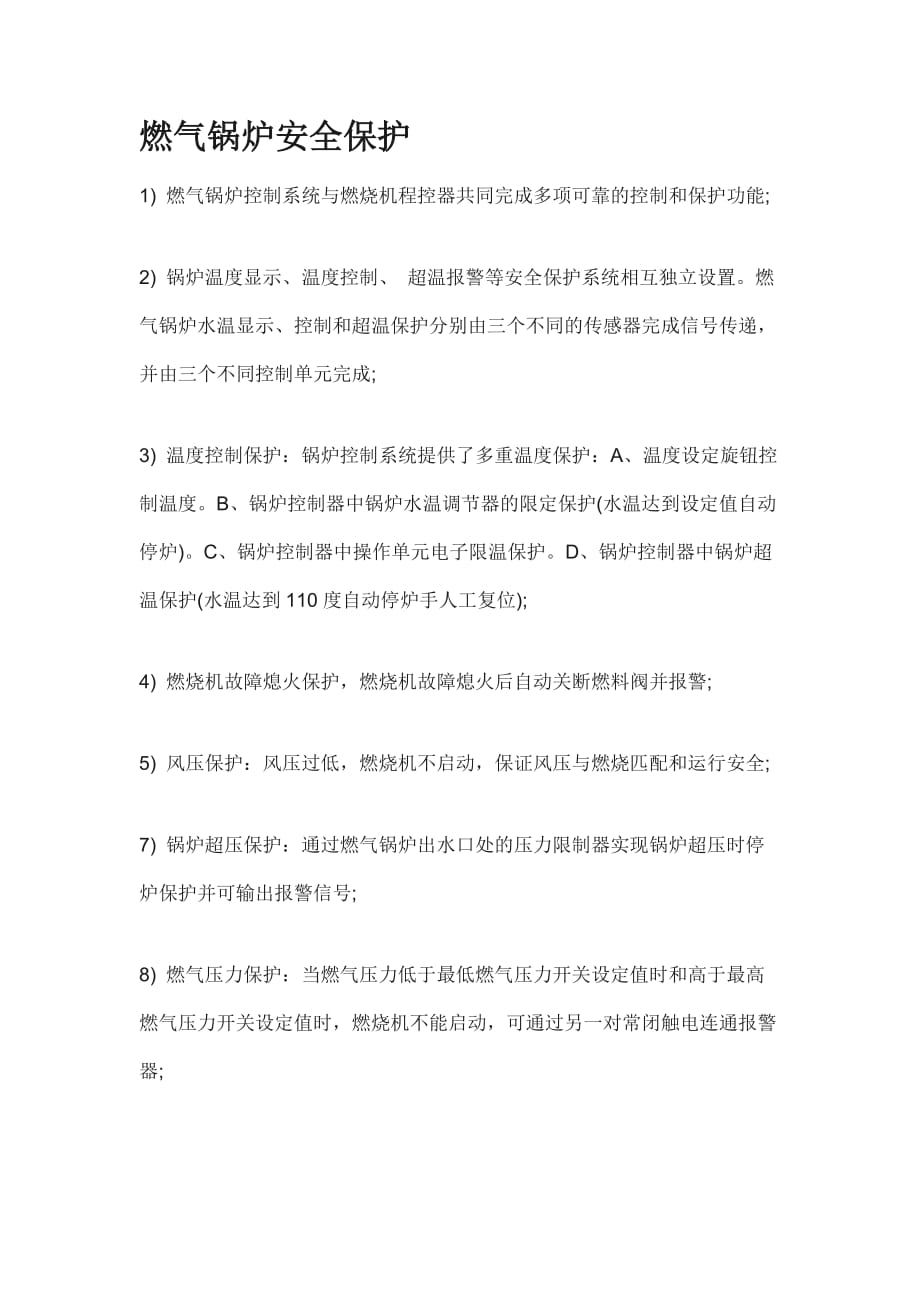 工业锅炉安全保护装置_第1页