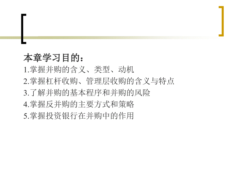 第四章公司并购业务精编版_第1页