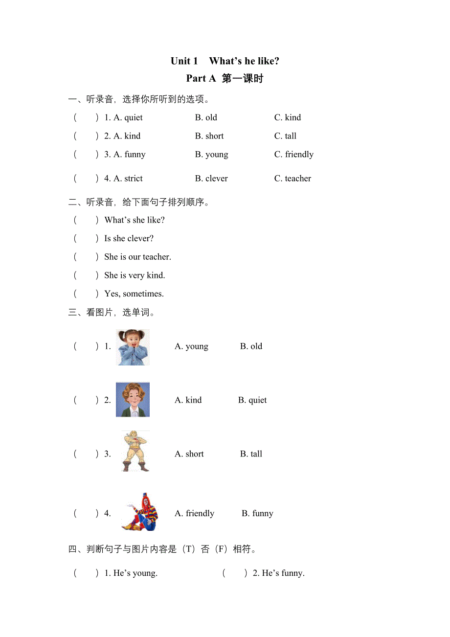 人教PEP五年级上册全册课时练习含答案_第1页
