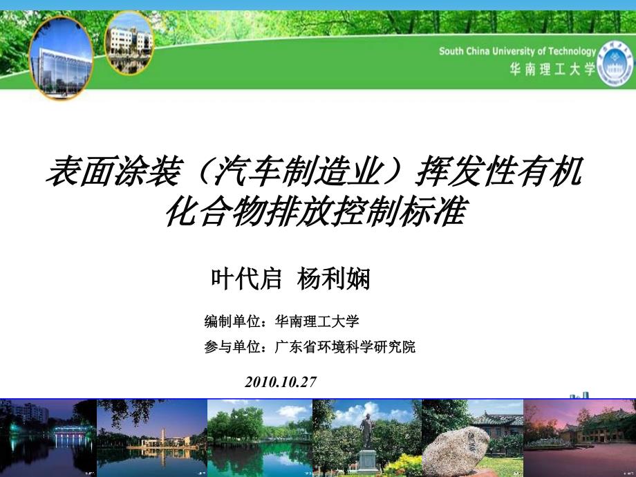 表面涂装（汽车制造业）挥发性有机物排放标准课件_第1页
